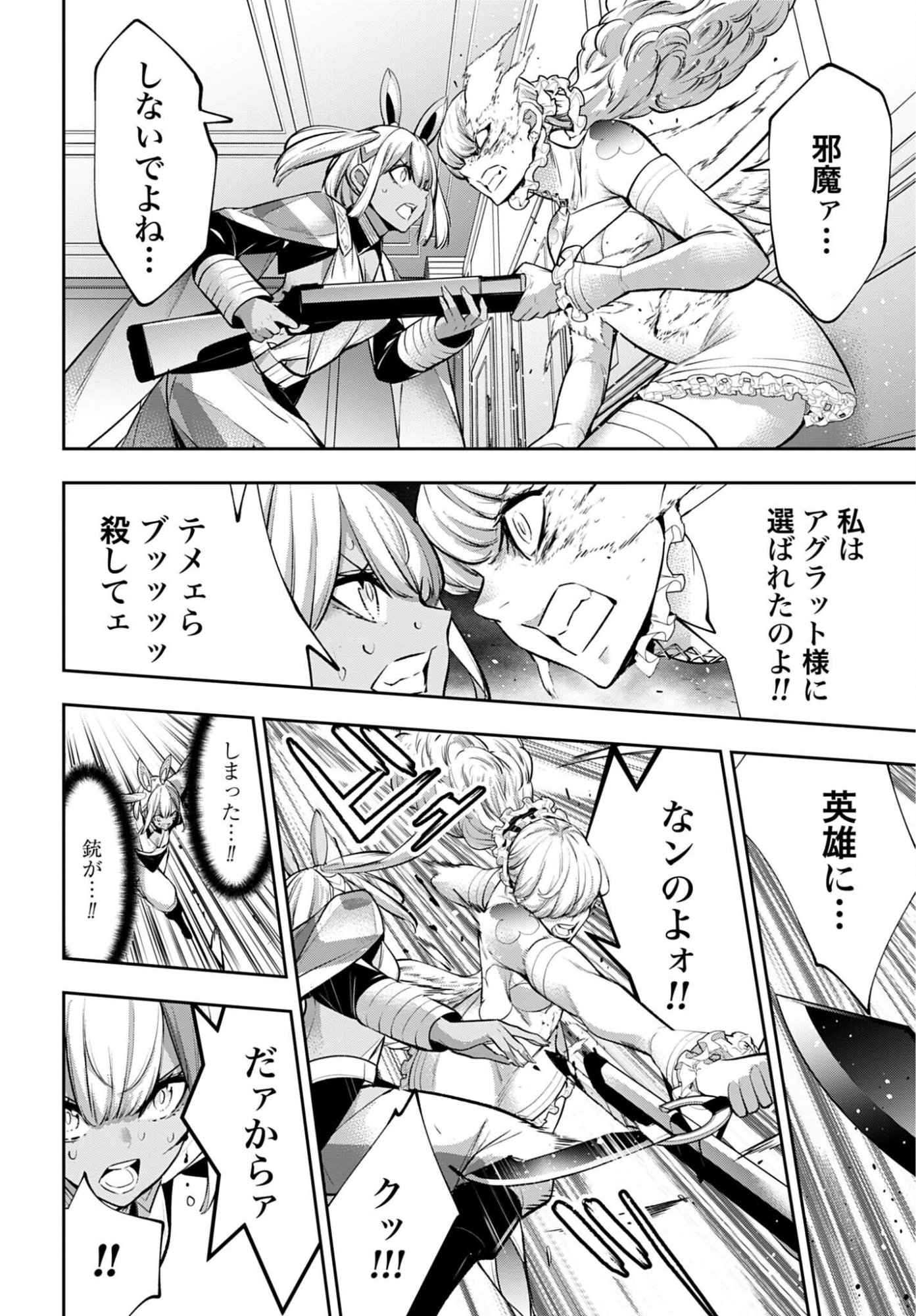 Majo Taisen: 32-nin no Isai no Majo wa Koroshiau - Chapter 67 - Page 22