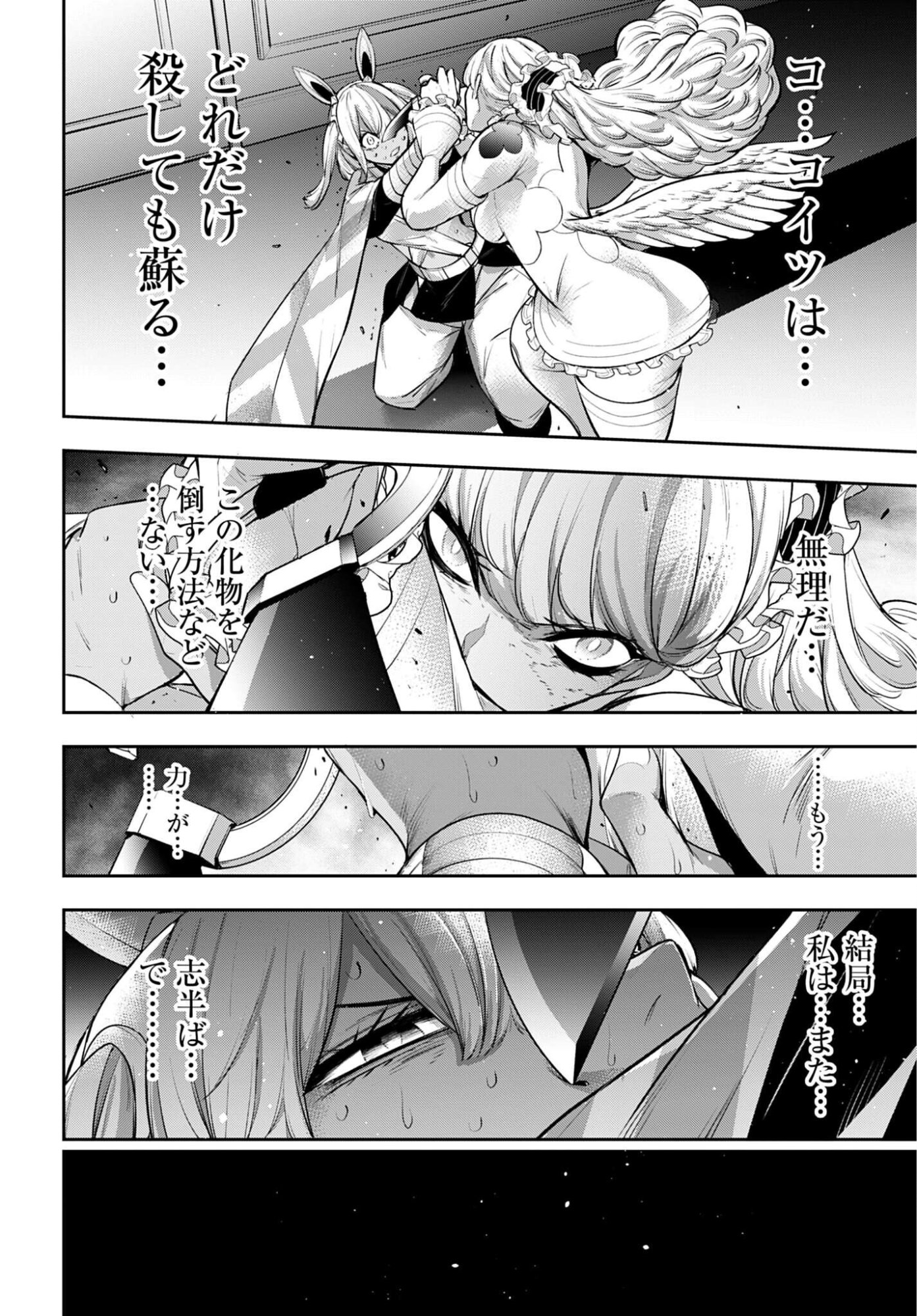 Majo Taisen: 32-nin no Isai no Majo wa Koroshiau - Chapter 67 - Page 24