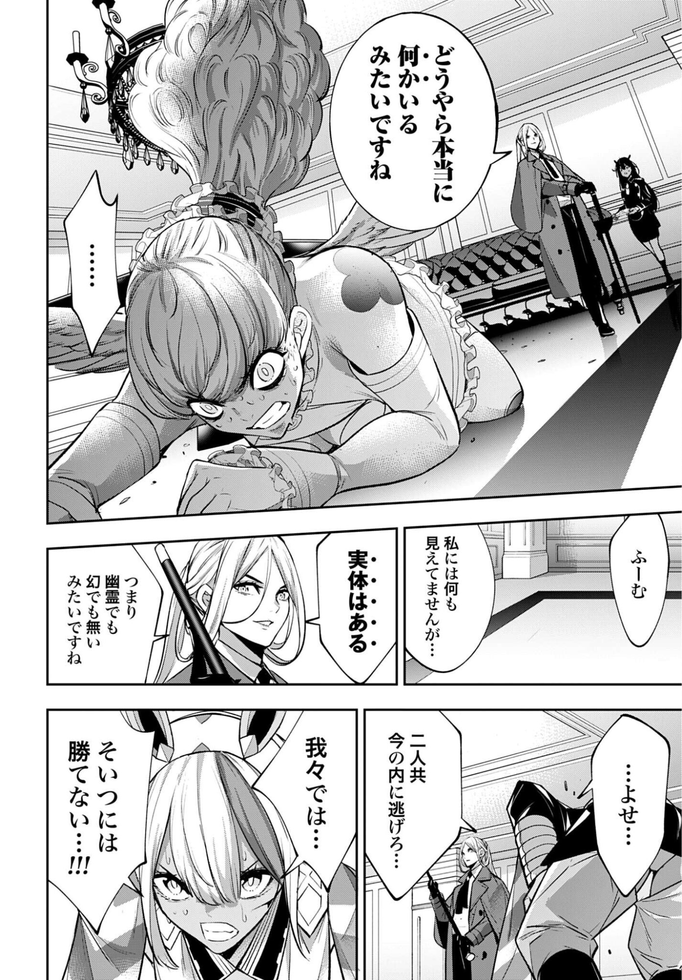 Majo Taisen: 32-nin no Isai no Majo wa Koroshiau - Chapter 67 - Page 26