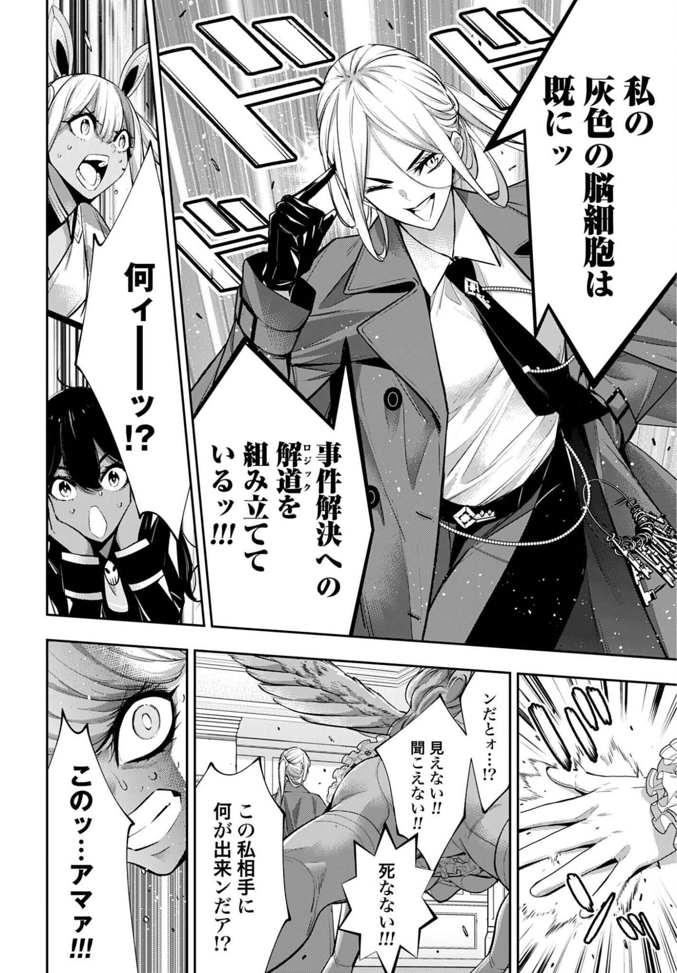 Majo Taisen: 32-nin no Isai no Majo wa Koroshiau - Chapter 67 - Page 28