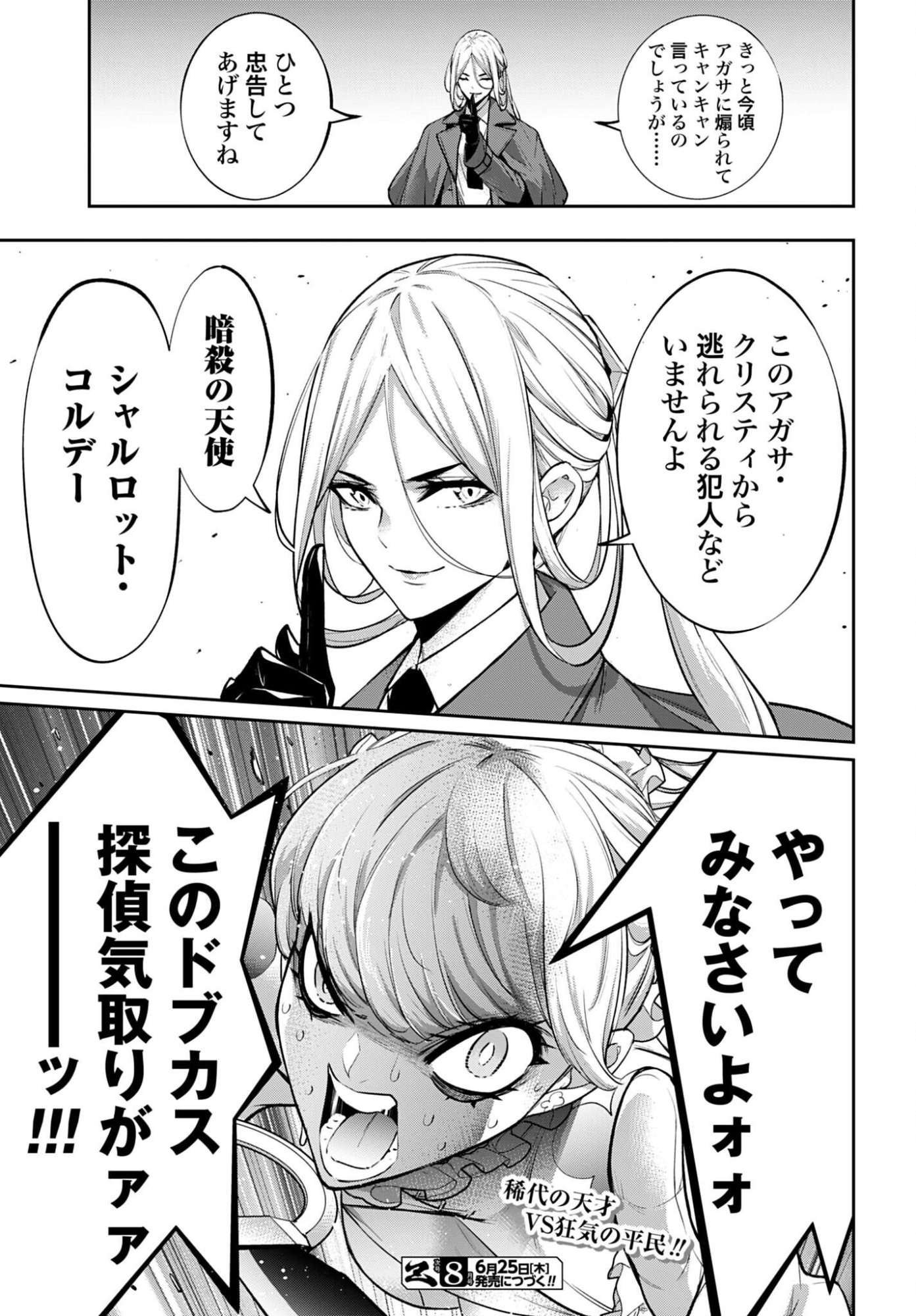 Majo Taisen: 32-nin no Isai no Majo wa Koroshiau - Chapter 67 - Page 29