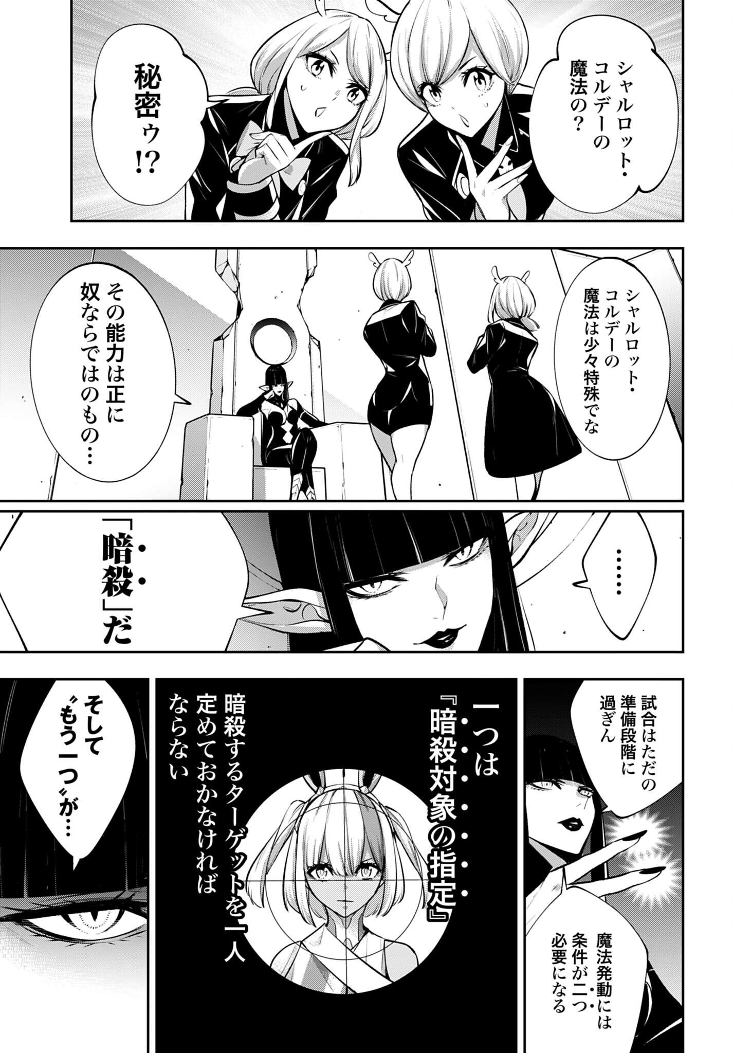 Majo Taisen: 32-nin no Isai no Majo wa Koroshiau - Chapter 67 - Page 7