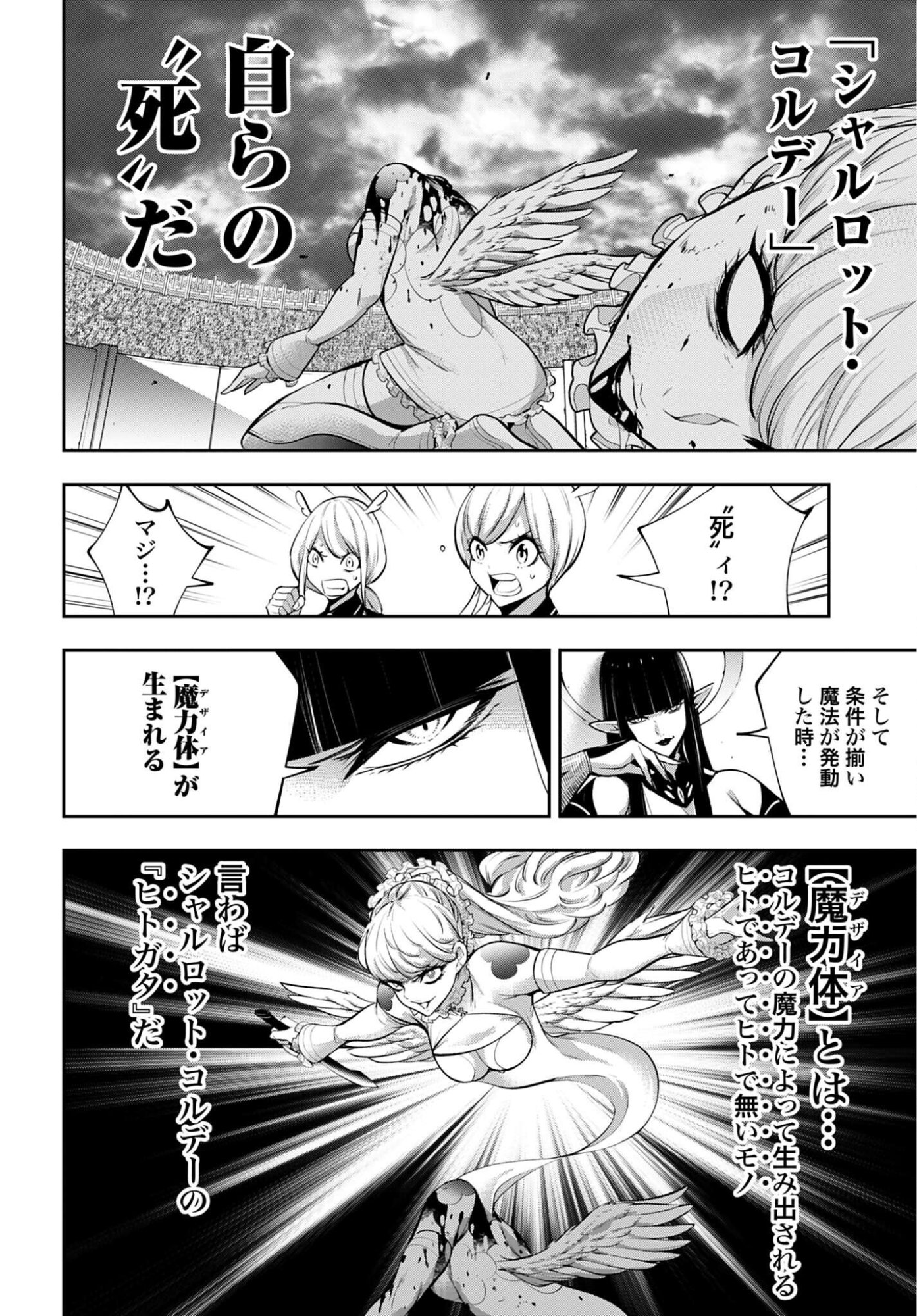 Majo Taisen: 32-nin no Isai no Majo wa Koroshiau - Chapter 67 - Page 8