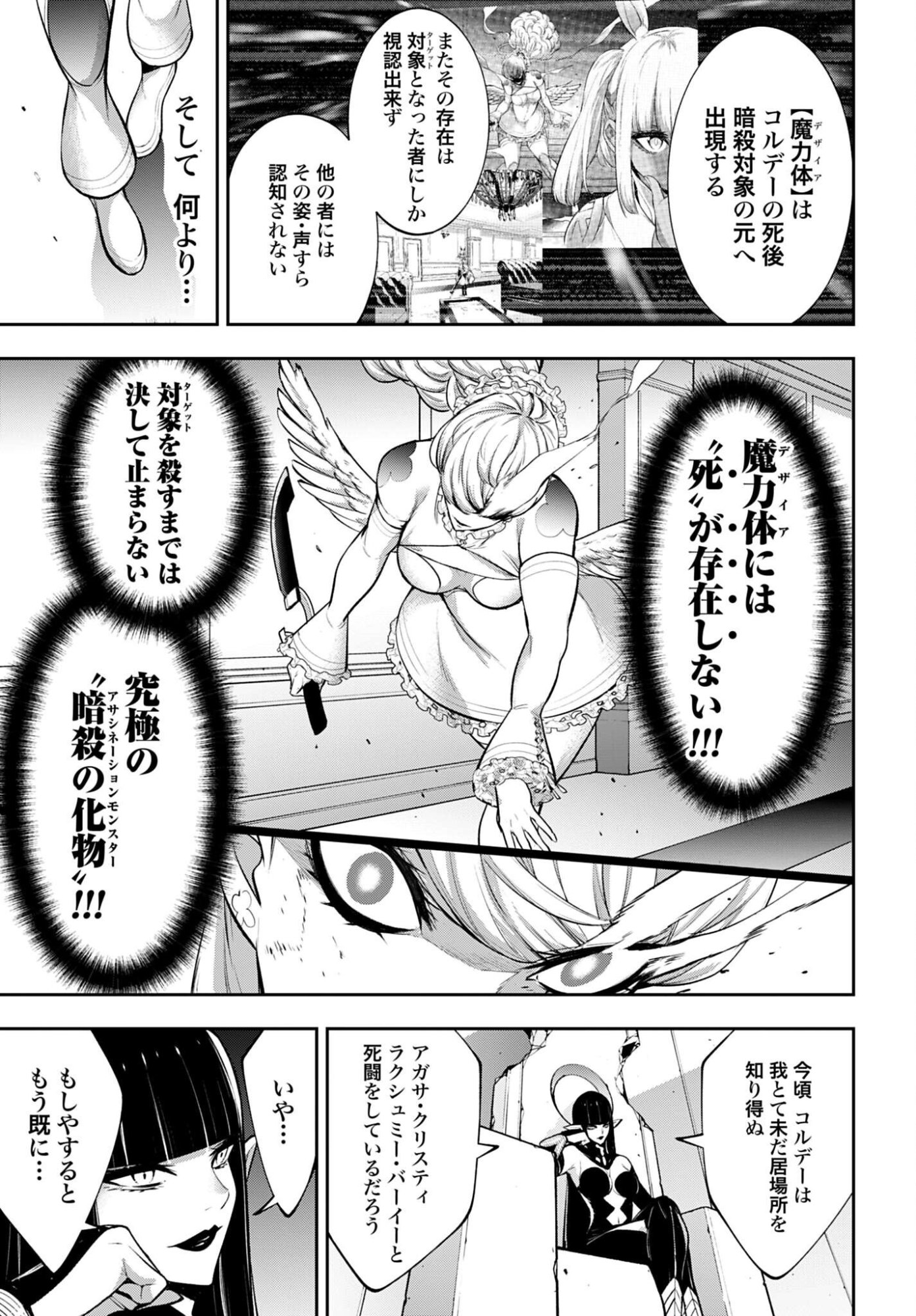 Majo Taisen: 32-nin no Isai no Majo wa Koroshiau - Chapter 67 - Page 9