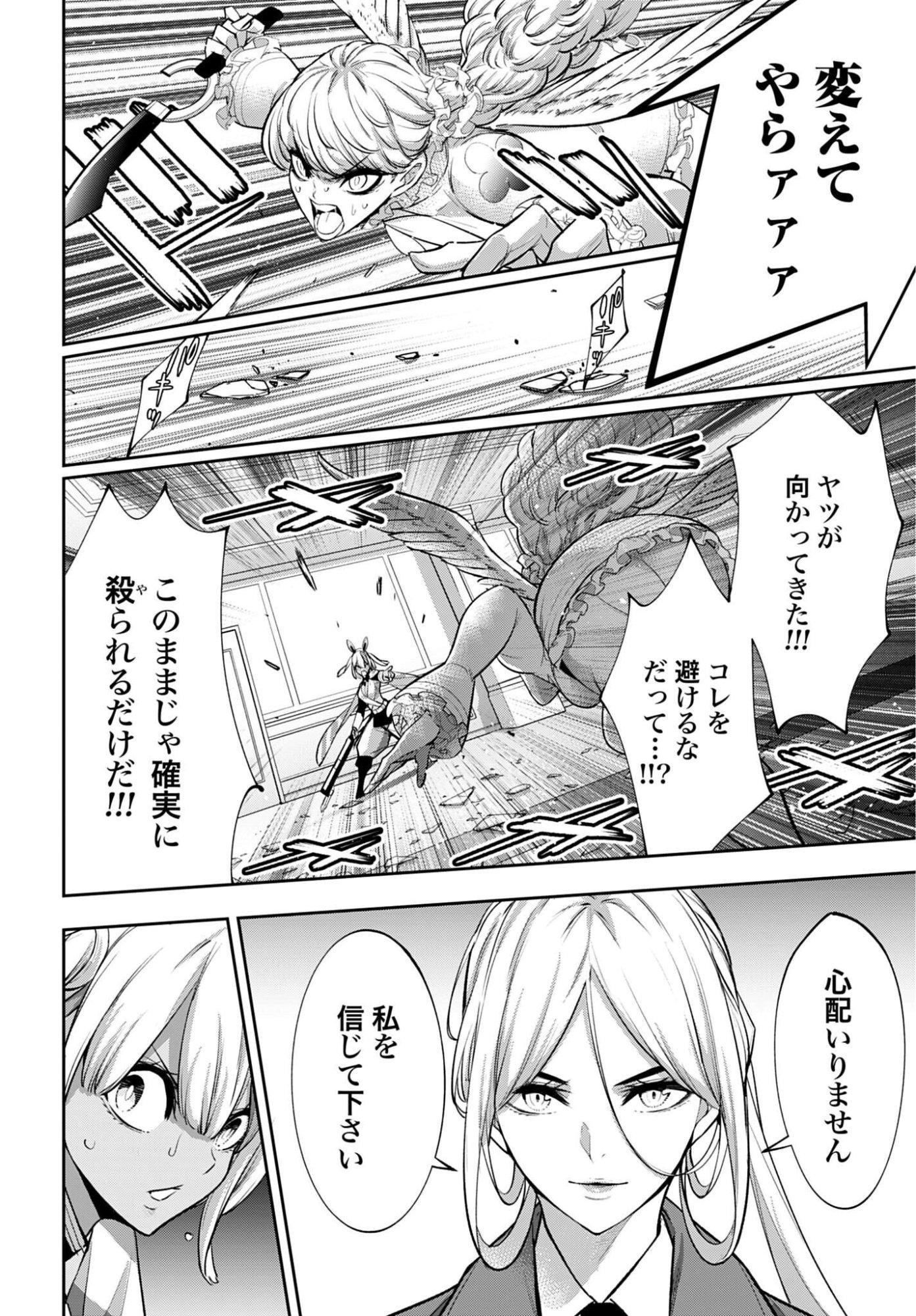 Majo Taisen: 32-nin no Isai no Majo wa Koroshiau - Chapter 68 - Page 12