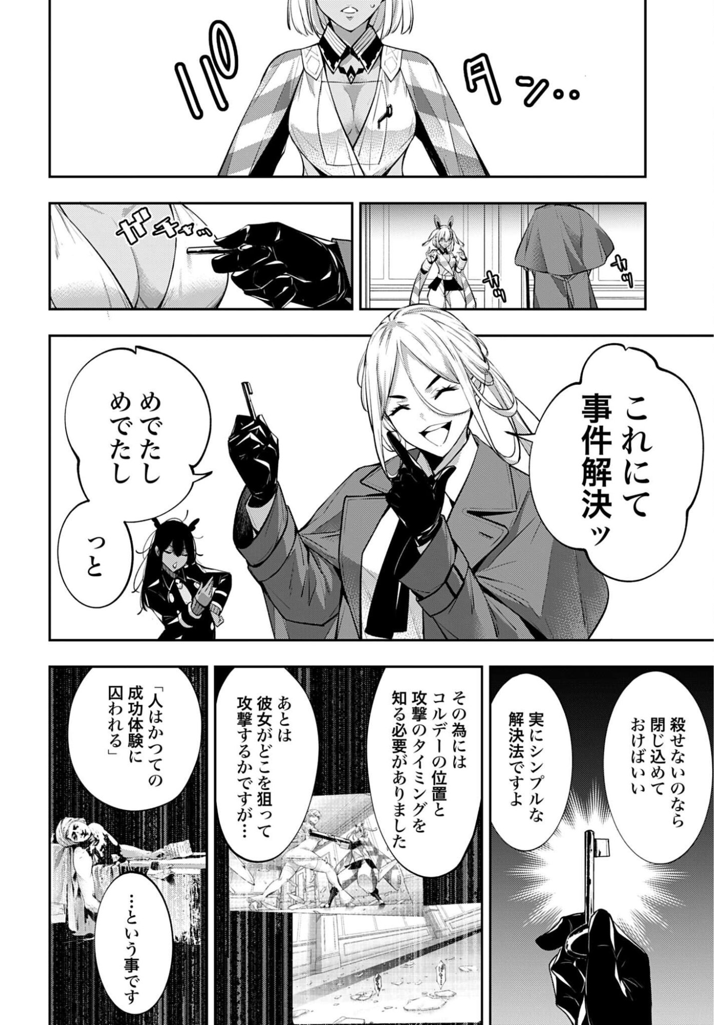 Majo Taisen: 32-nin no Isai no Majo wa Koroshiau - Chapter 68 - Page 18