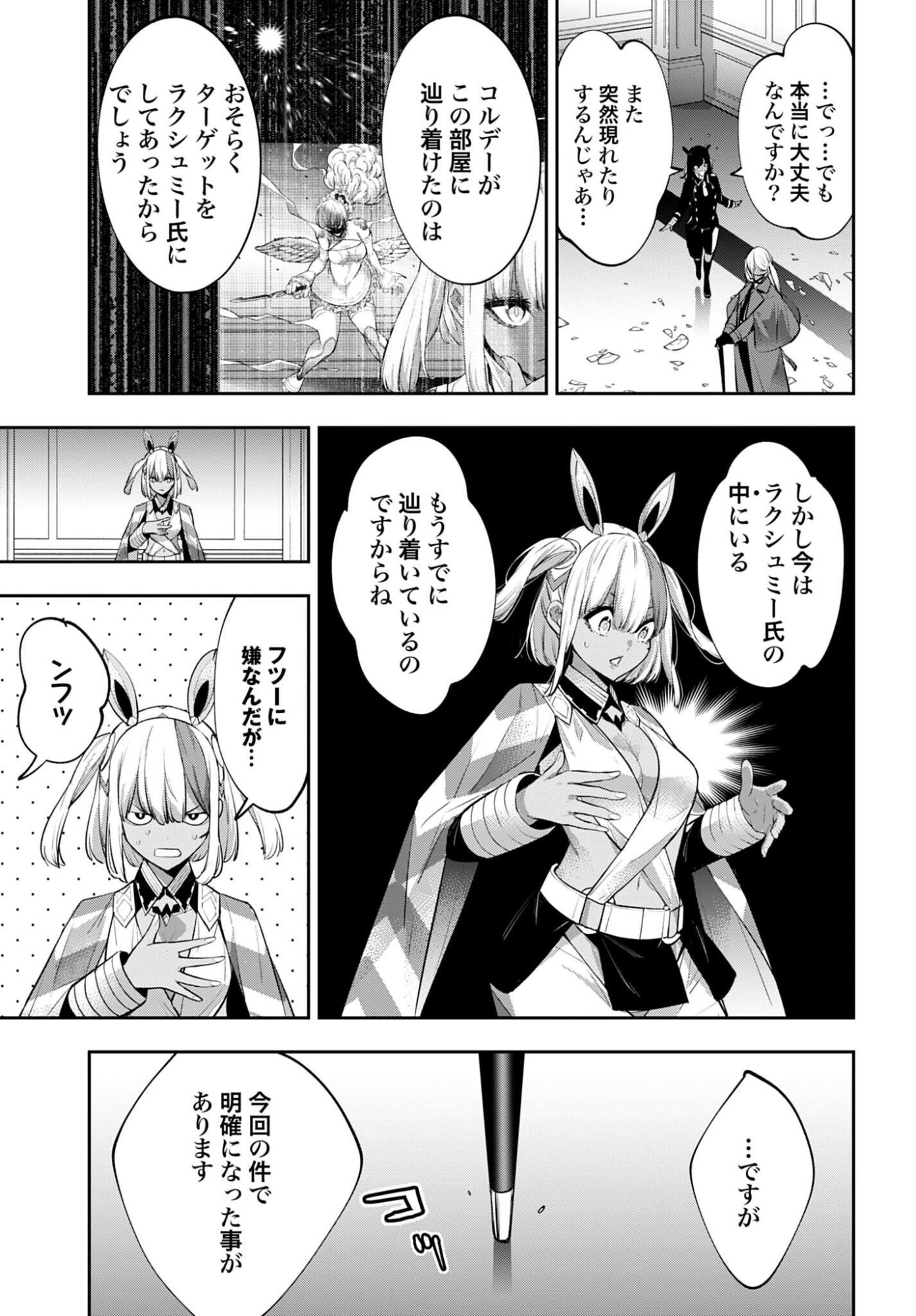 Majo Taisen: 32-nin no Isai no Majo wa Koroshiau - Chapter 68 - Page 19