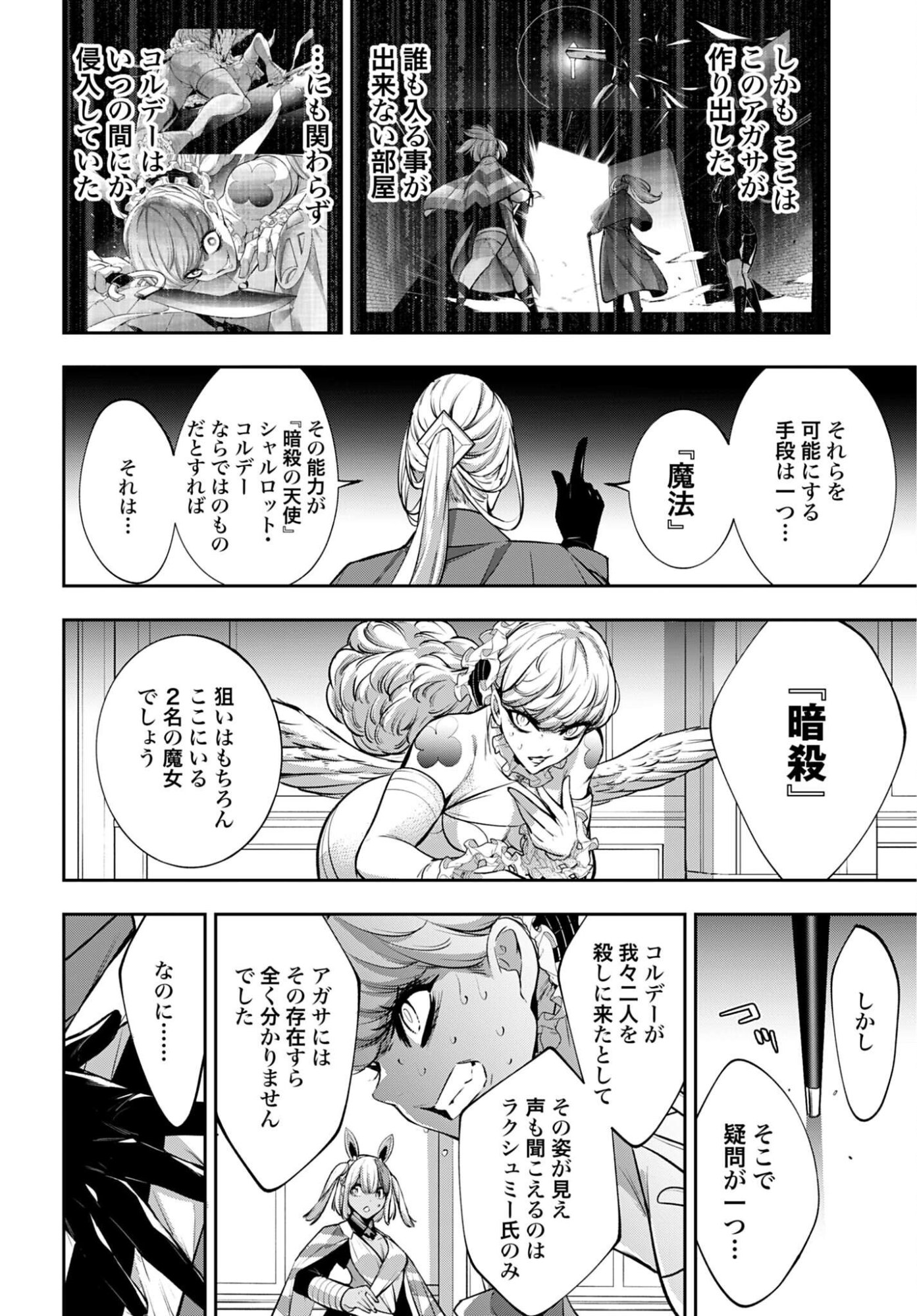 Majo Taisen: 32-nin no Isai no Majo wa Koroshiau - Chapter 68 - Page 2