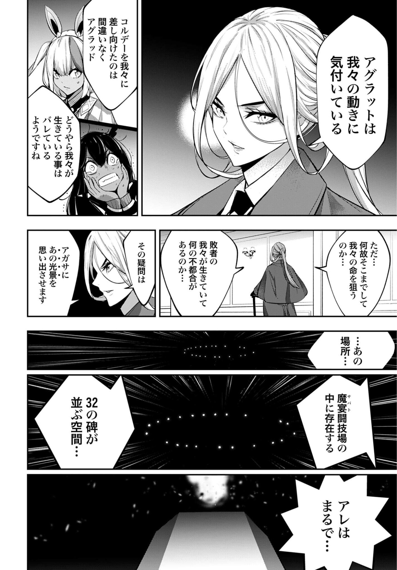 Majo Taisen: 32-nin no Isai no Majo wa Koroshiau - Chapter 68 - Page 20