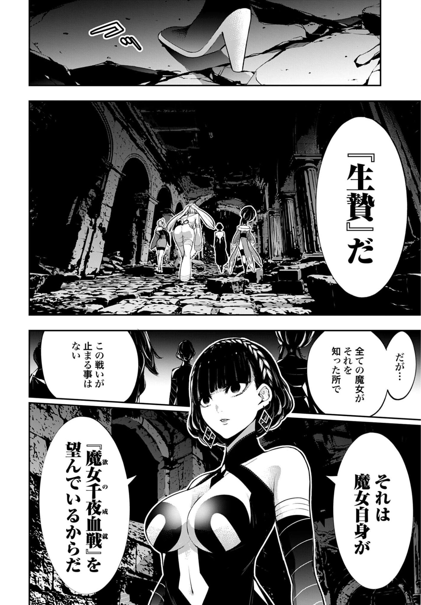 Majo Taisen: 32-nin no Isai no Majo wa Koroshiau - Chapter 68 - Page 22