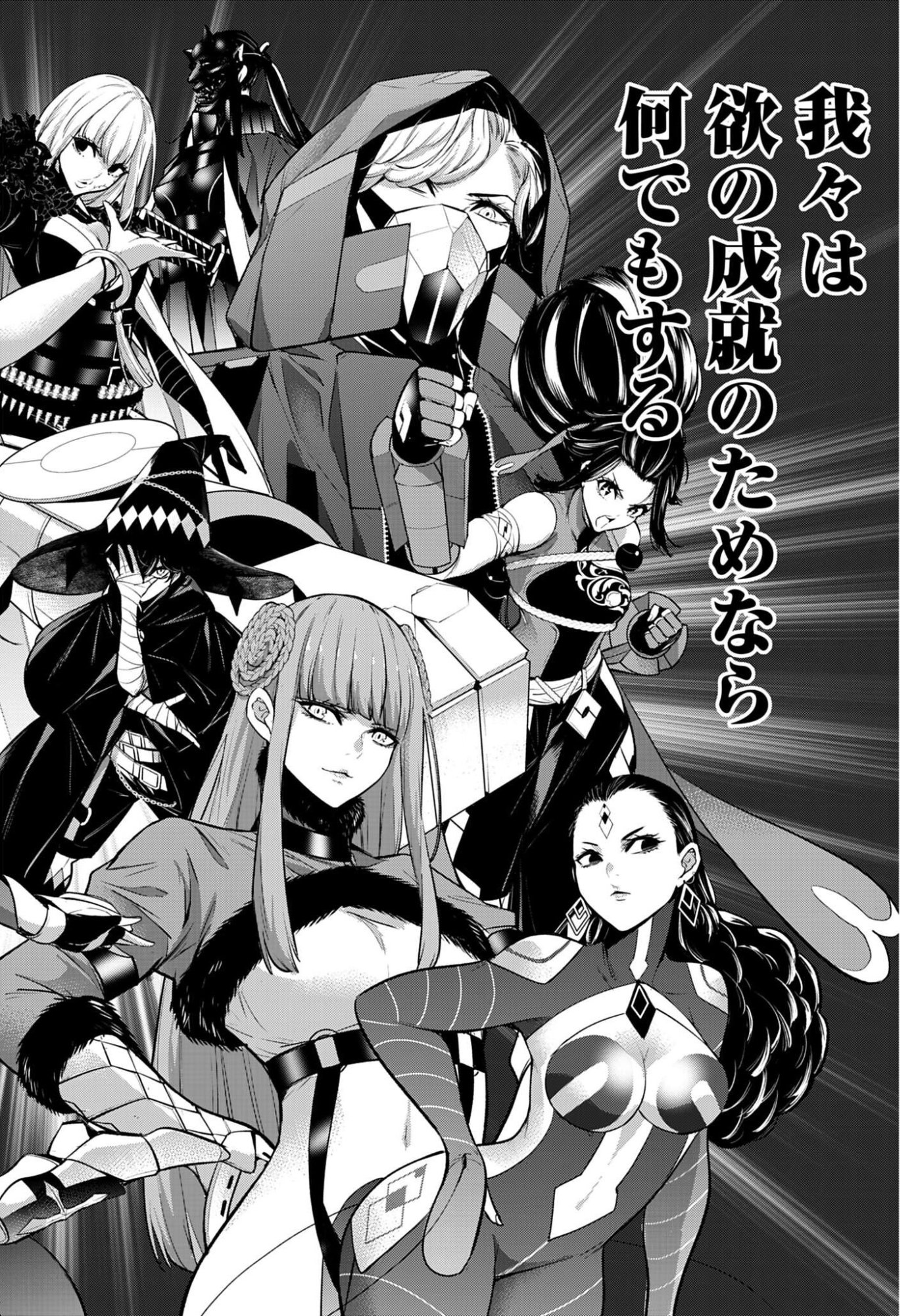 Majo Taisen: 32-nin no Isai no Majo wa Koroshiau - Chapter 68 - Page 24
