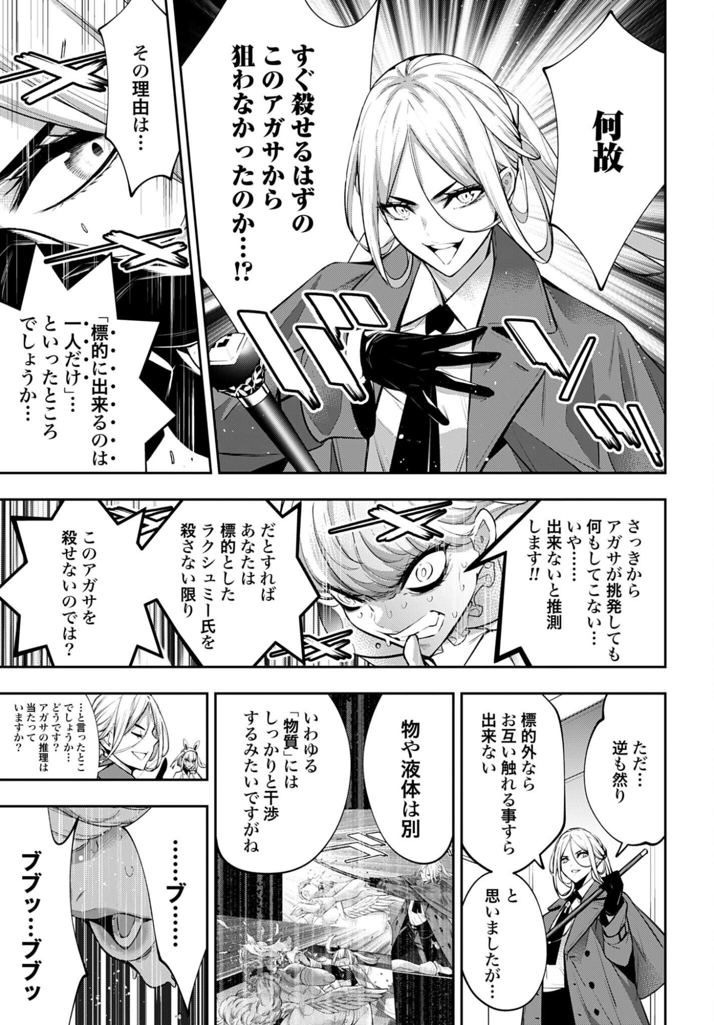 Majo Taisen: 32-nin no Isai no Majo wa Koroshiau - Chapter 68 - Page 3