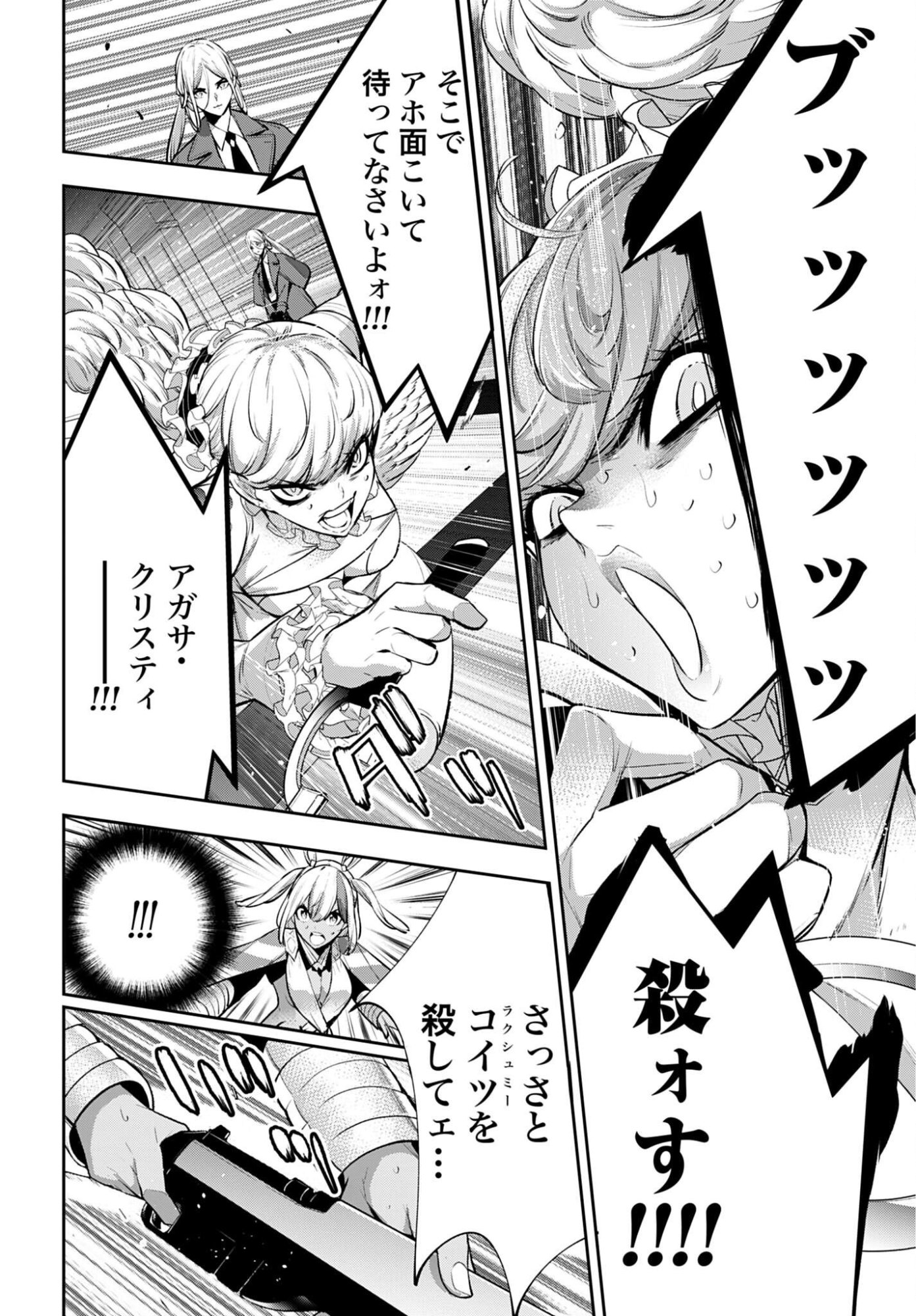 Majo Taisen: 32-nin no Isai no Majo wa Koroshiau - Chapter 68 - Page 4