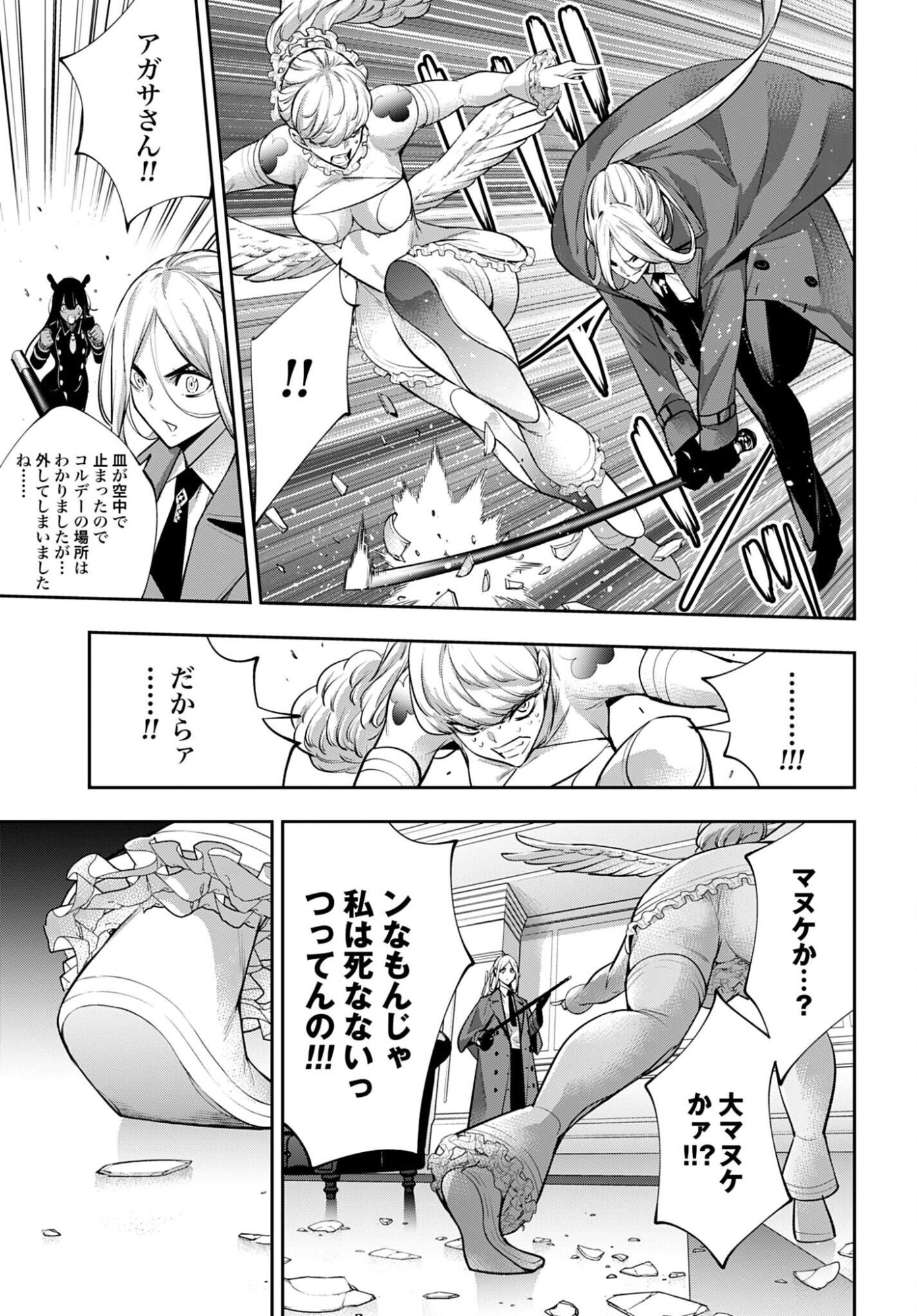 Majo Taisen: 32-nin no Isai no Majo wa Koroshiau - Chapter 68 - Page 9