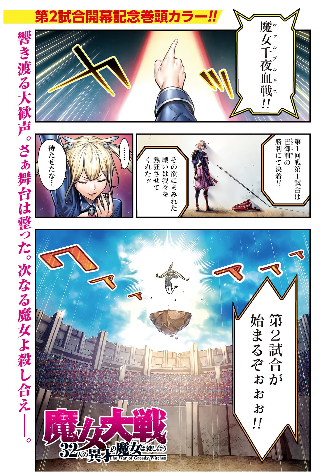Majo Taisen: 32-nin no Isai no Majo wa Koroshiau - Chapter 7 - Page 1