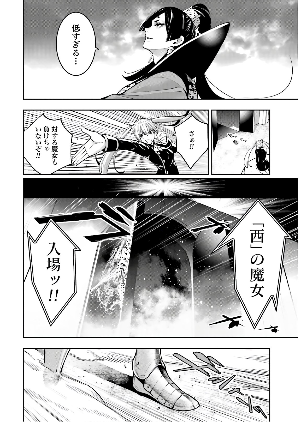 Majo Taisen: 32-nin no Isai no Majo wa Koroshiau - Chapter 7 - Page 10