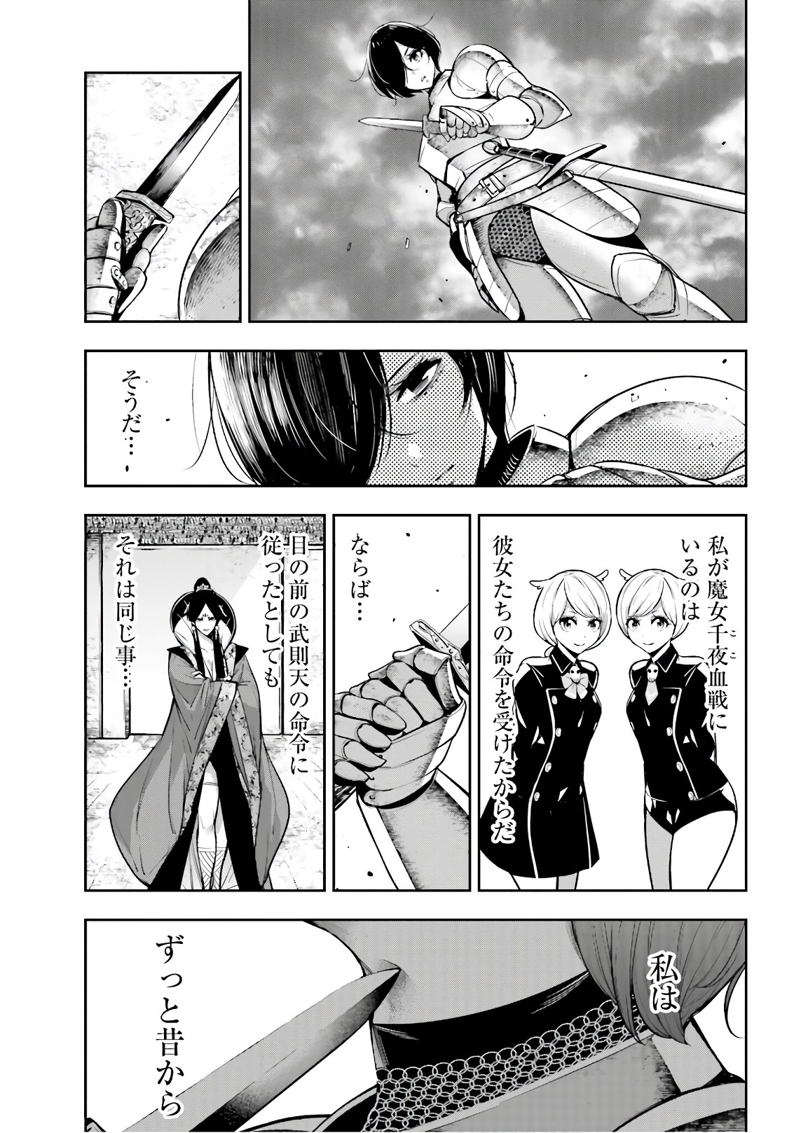 Majo Taisen: 32-nin no Isai no Majo wa Koroshiau - Chapter 7 - Page 19