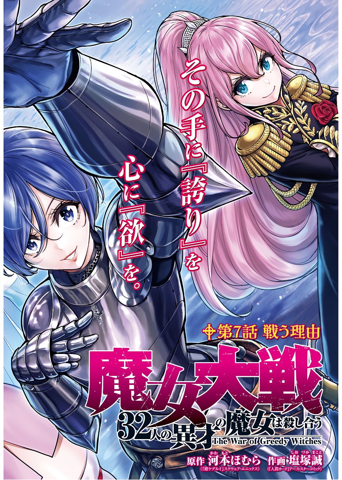 Majo Taisen: 32-nin no Isai no Majo wa Koroshiau - Chapter 7 - Page 2