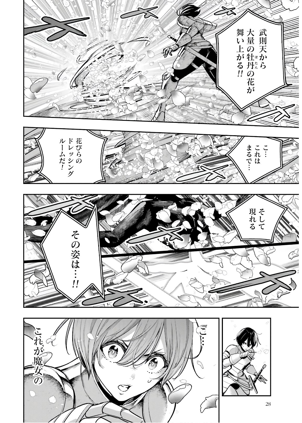 Majo Taisen: 32-nin no Isai no Majo wa Koroshiau - Chapter 7 - Page 26