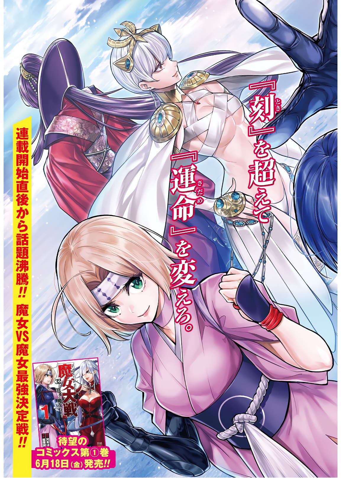 Majo Taisen: 32-nin no Isai no Majo wa Koroshiau - Chapter 7 - Page 3