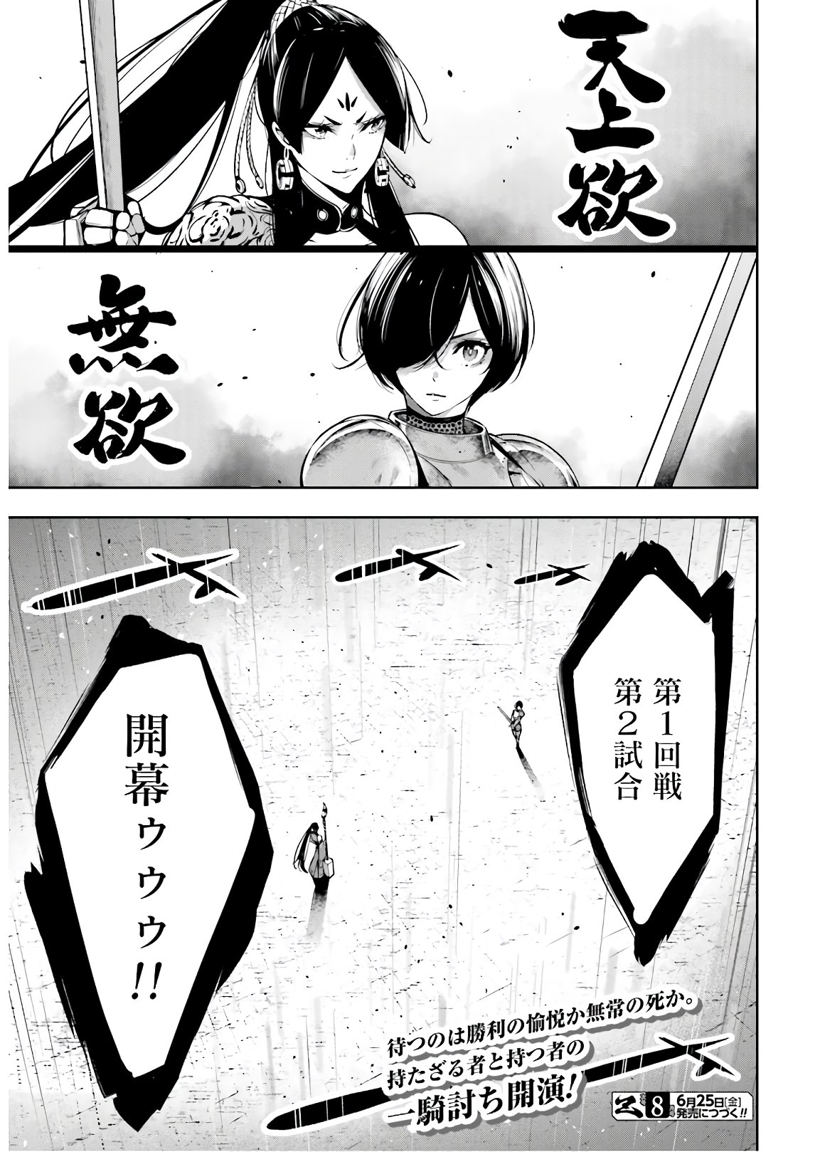 Majo Taisen: 32-nin no Isai no Majo wa Koroshiau - Chapter 7 - Page 31