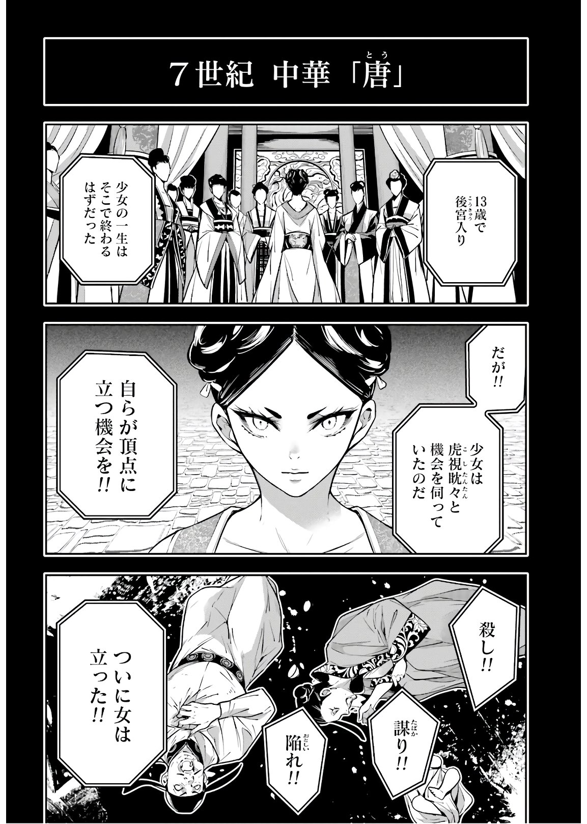 Majo Taisen: 32-nin no Isai no Majo wa Koroshiau - Chapter 7 - Page 6