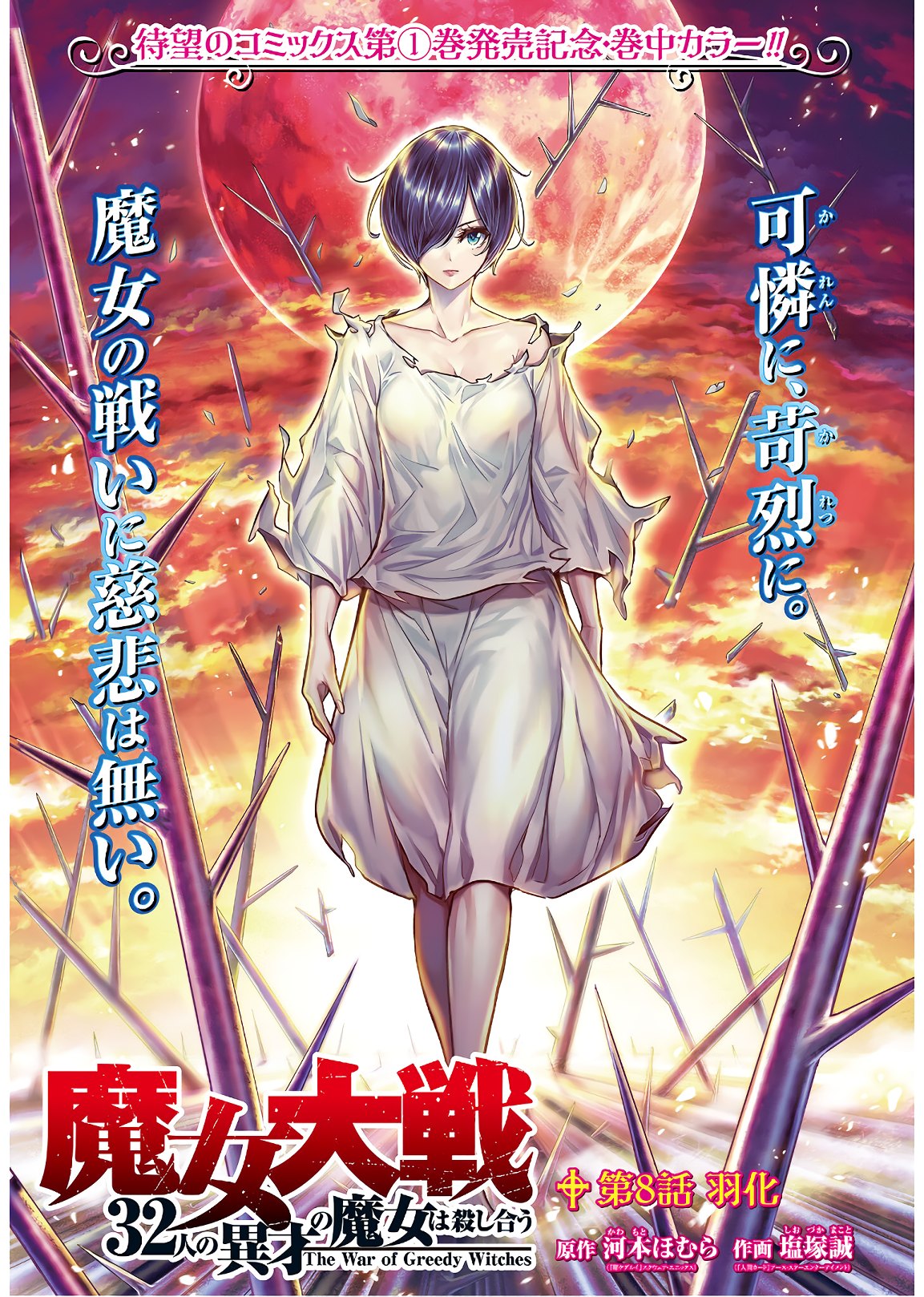 Majo Taisen: 32-nin no Isai no Majo wa Koroshiau - Chapter 8 - Page 1