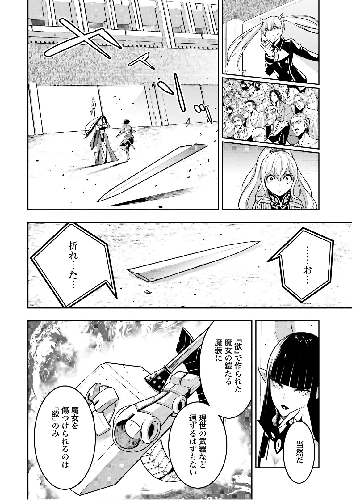 Majo Taisen: 32-nin no Isai no Majo wa Koroshiau - Chapter 8 - Page 12