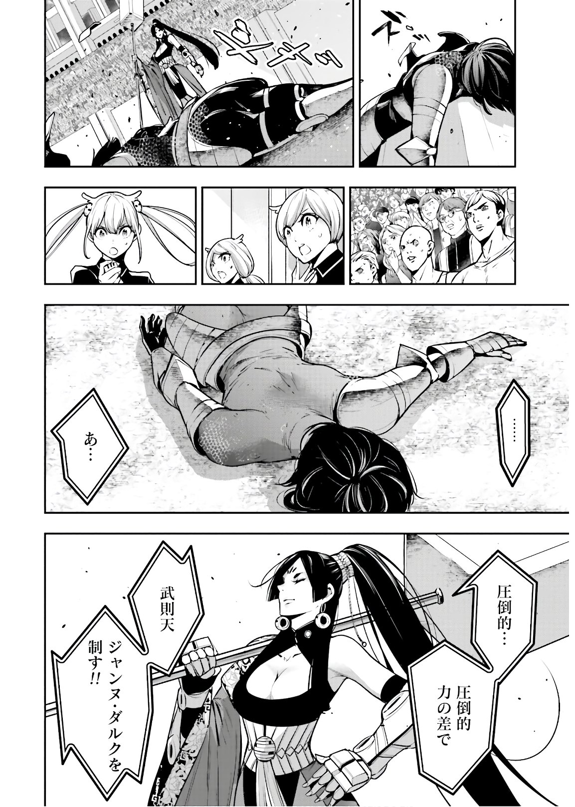 Majo Taisen: 32-nin no Isai no Majo wa Koroshiau - Chapter 8 - Page 18