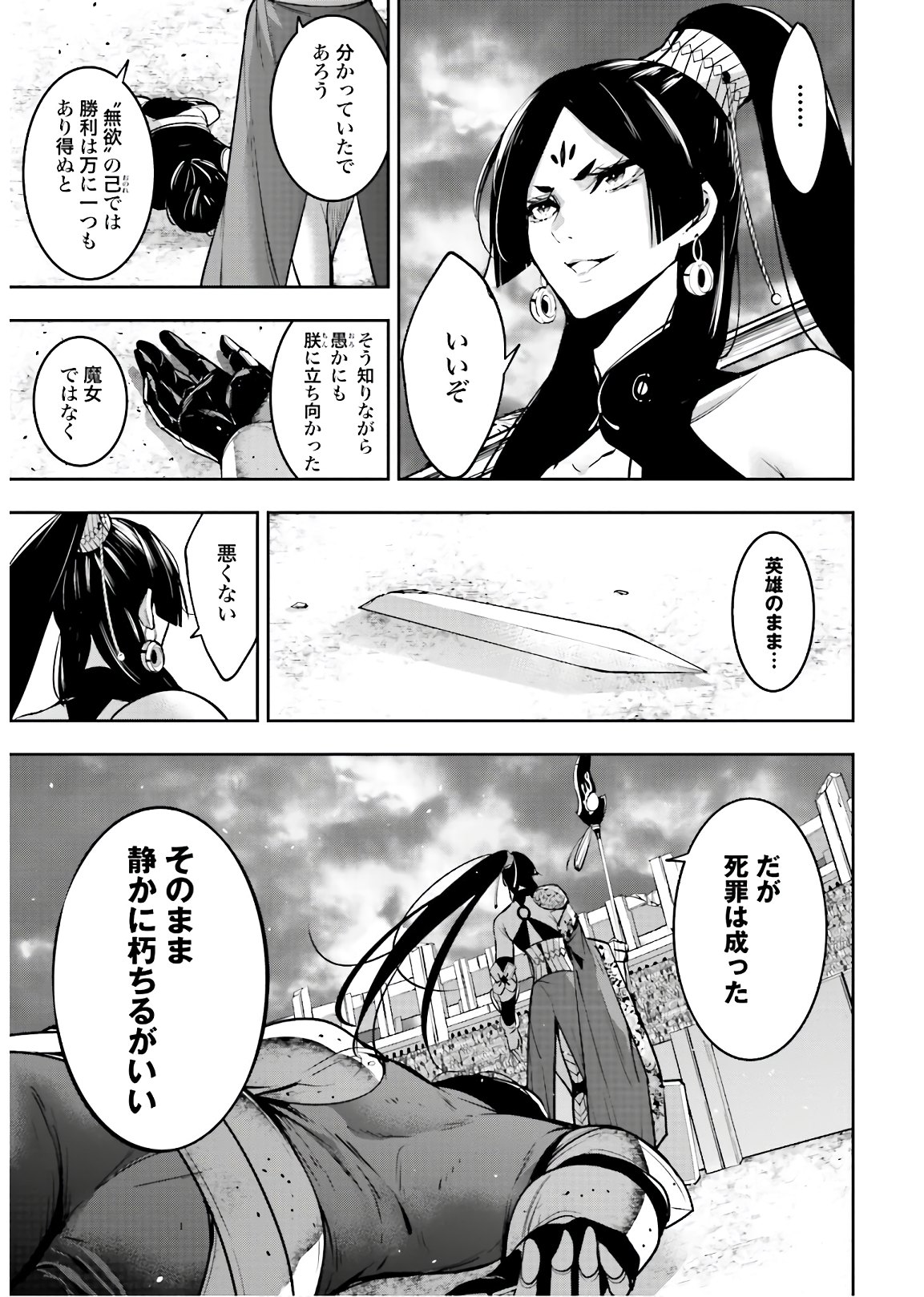 Majo Taisen: 32-nin no Isai no Majo wa Koroshiau - Chapter 8 - Page 19
