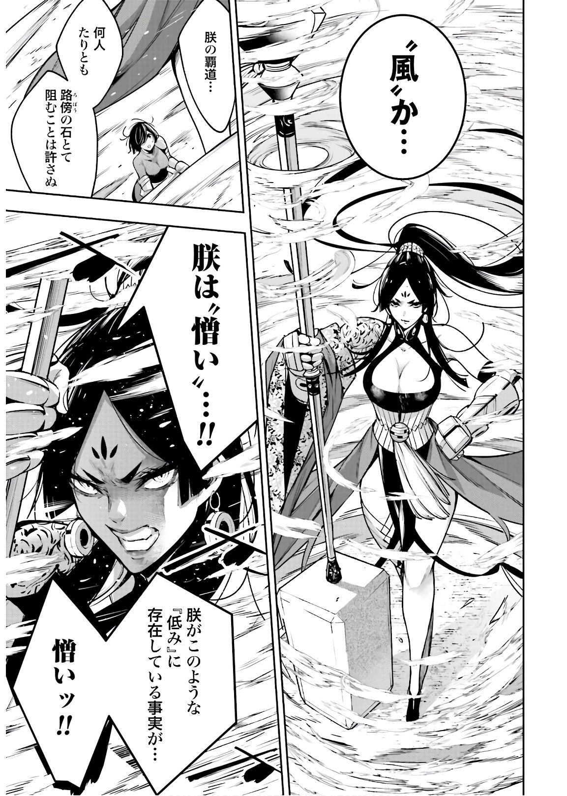 Majo Taisen: 32-nin no Isai no Majo wa Koroshiau - Chapter 8 - Page 23