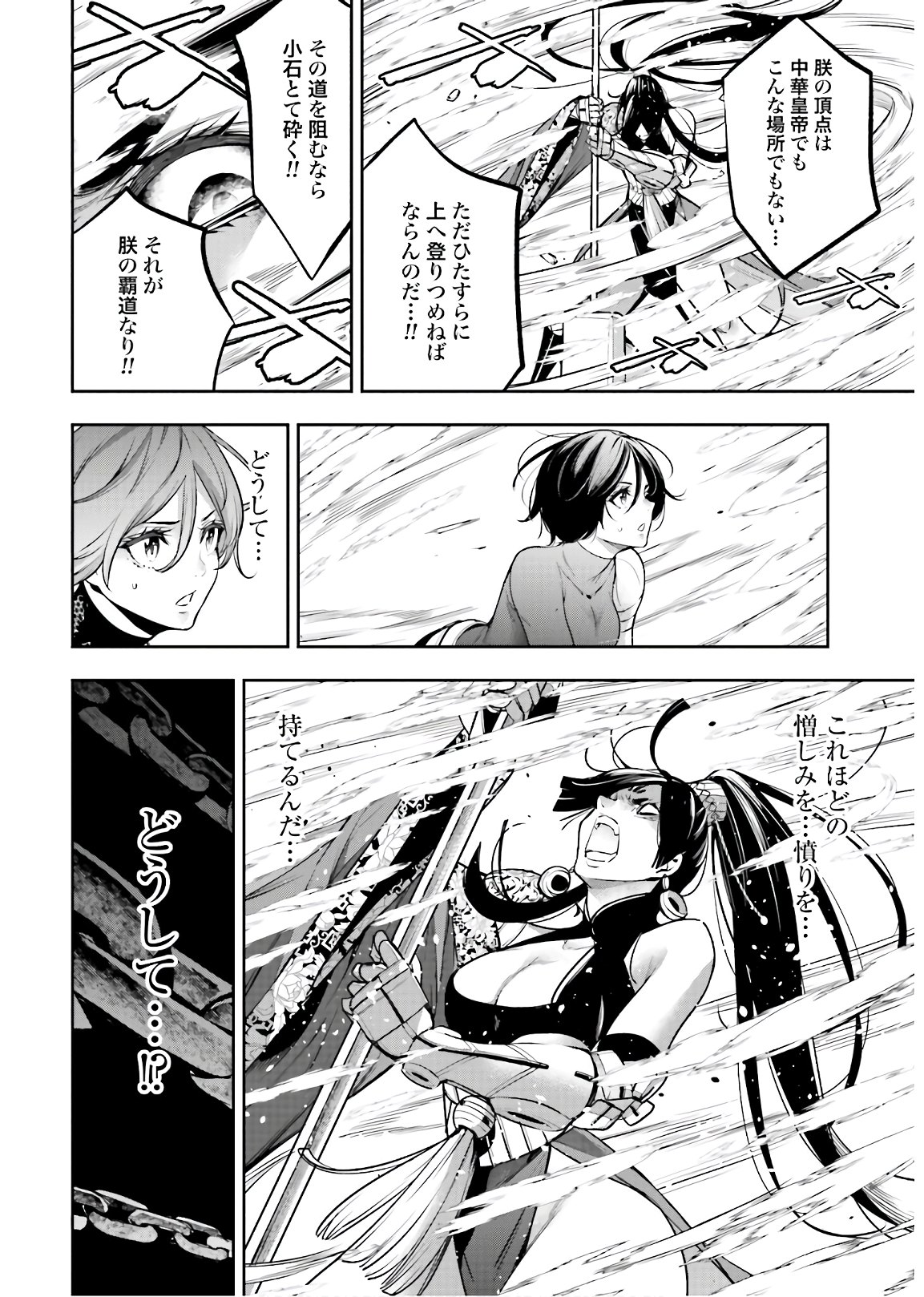 Majo Taisen: 32-nin no Isai no Majo wa Koroshiau - Chapter 8 - Page 24