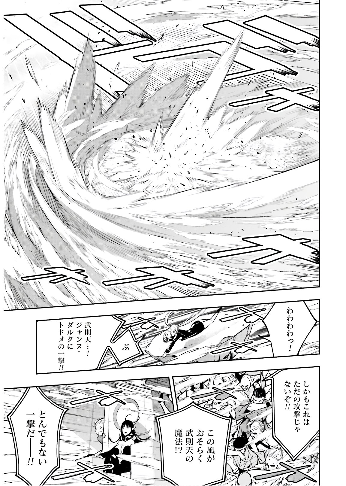 Majo Taisen: 32-nin no Isai no Majo wa Koroshiau - Chapter 8 - Page 29