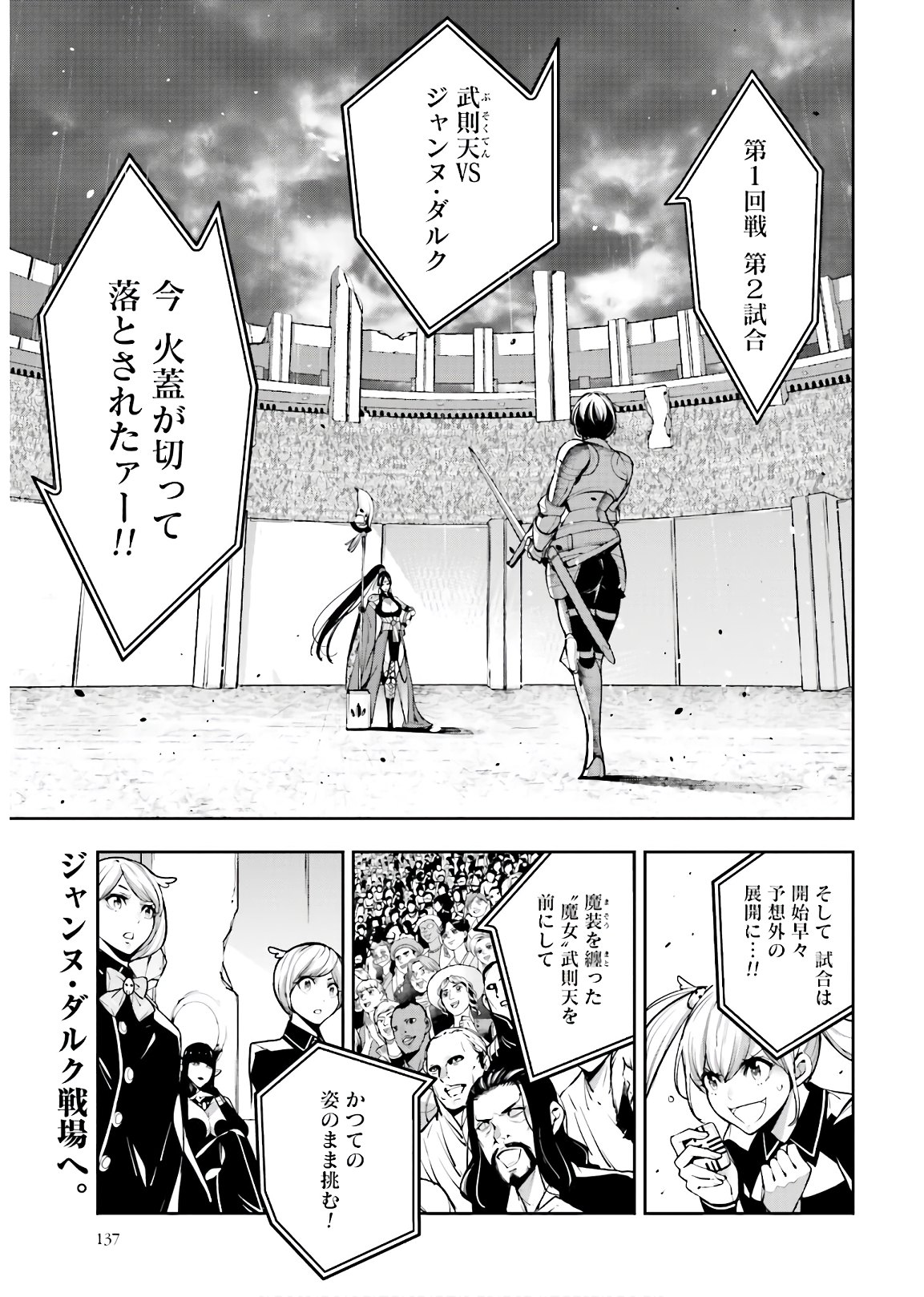 Majo Taisen: 32-nin no Isai no Majo wa Koroshiau - Chapter 8 - Page 3
