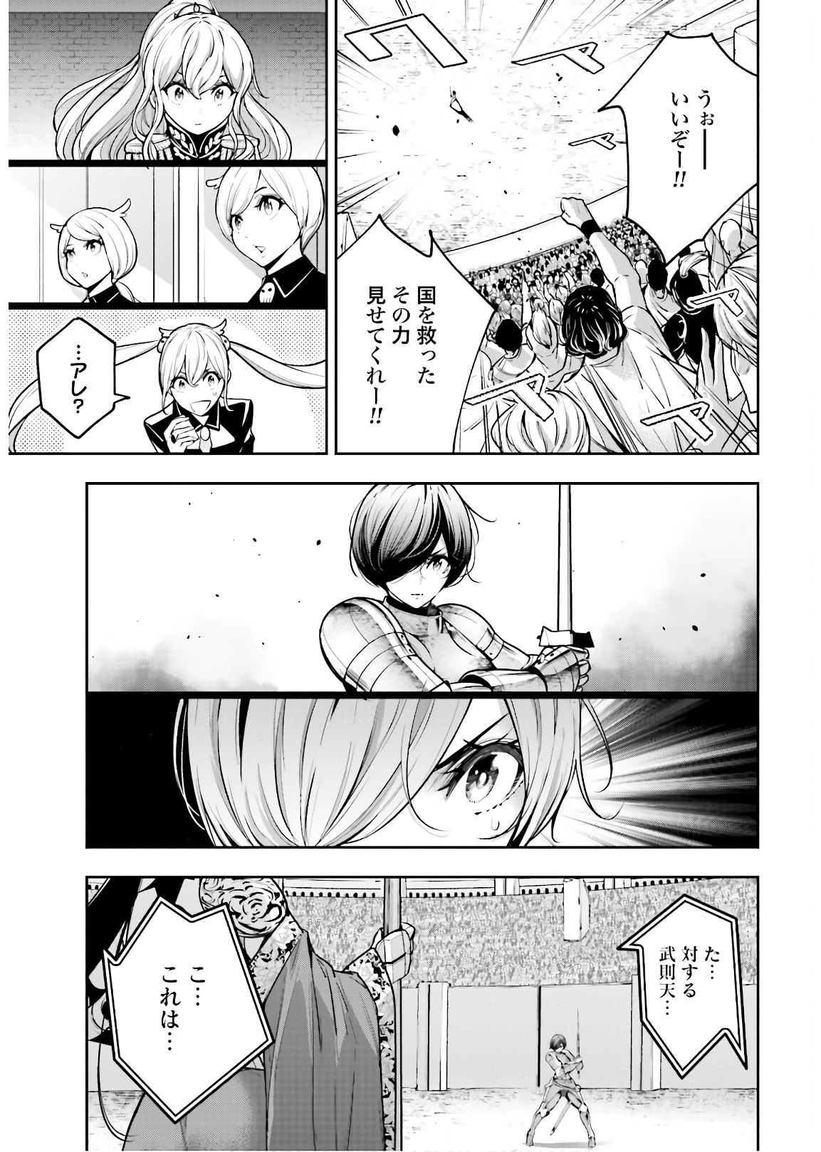Majo Taisen: 32-nin no Isai no Majo wa Koroshiau - Chapter 8 - Page 5