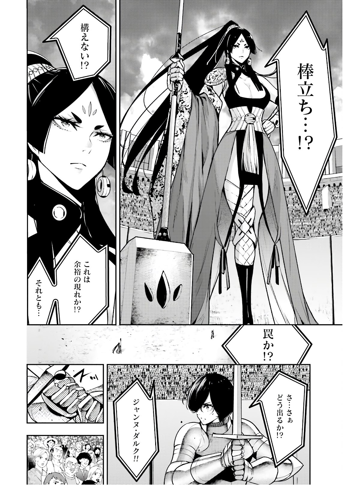 Majo Taisen: 32-nin no Isai no Majo wa Koroshiau - Chapter 8 - Page 6