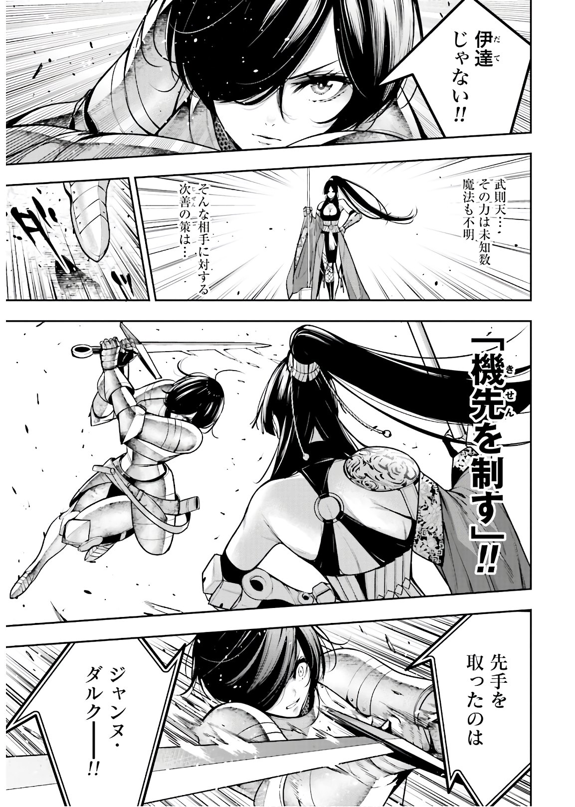 Majo Taisen: 32-nin no Isai no Majo wa Koroshiau - Chapter 8 - Page 9