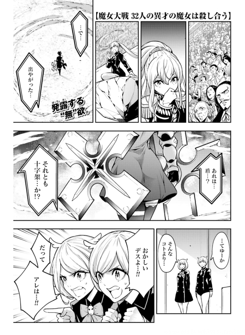 Majo Taisen: 32-nin no Isai no Majo wa Koroshiau - Chapter 9 - Page 1