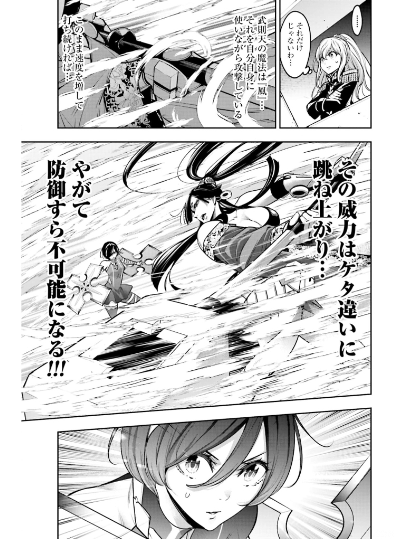 Majo Taisen: 32-nin no Isai no Majo wa Koroshiau - Chapter 9 - Page 11