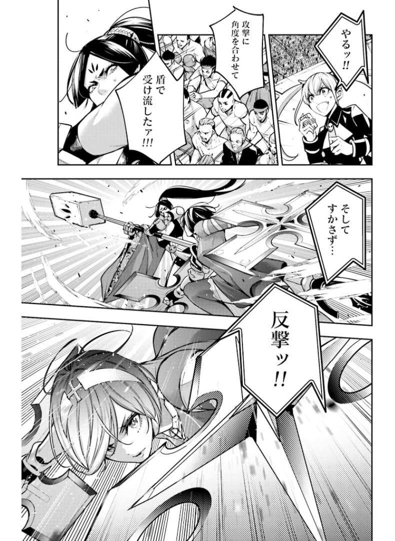 Majo Taisen: 32-nin no Isai no Majo wa Koroshiau - Chapter 9 - Page 13