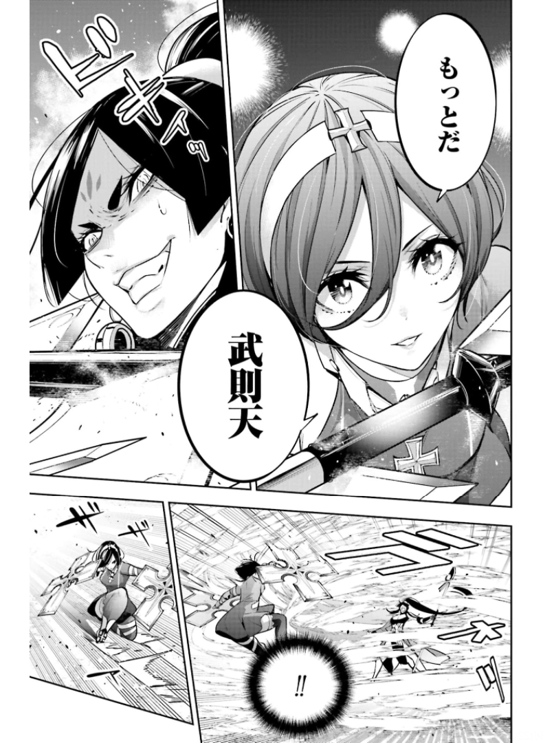 Majo Taisen: 32-nin no Isai no Majo wa Koroshiau - Chapter 9 - Page 15