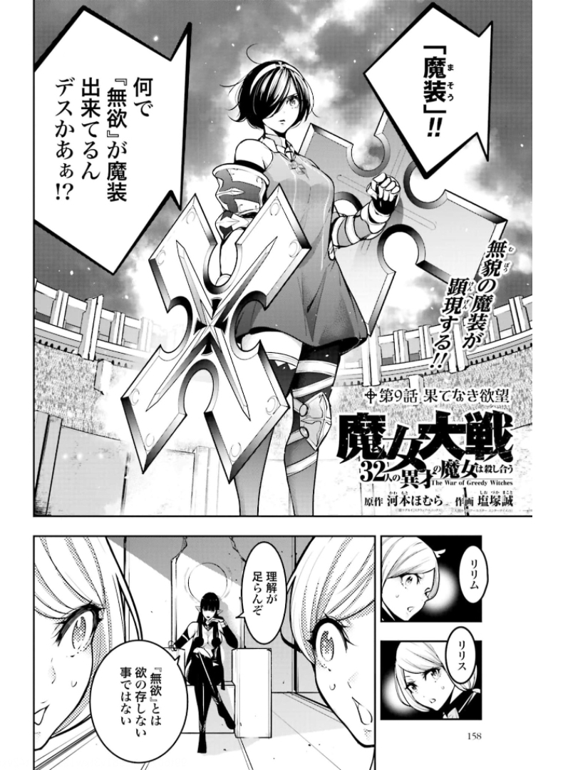 Majo Taisen: 32-nin no Isai no Majo wa Koroshiau - Chapter 9 - Page 2