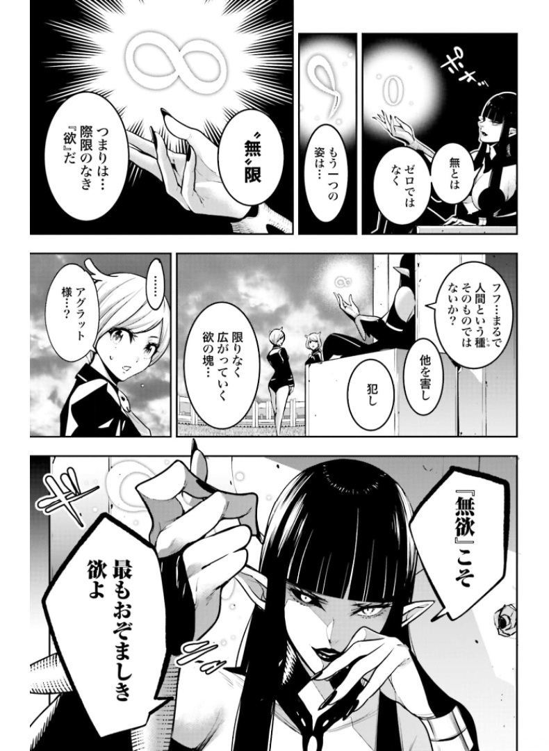 Majo Taisen: 32-nin no Isai no Majo wa Koroshiau - Chapter 9 - Page 3
