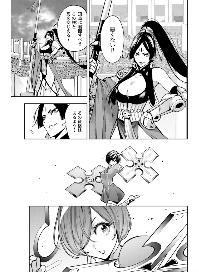 Majo Taisen: 32-nin no Isai no Majo wa Koroshiau - Chapter 9 - Page 5