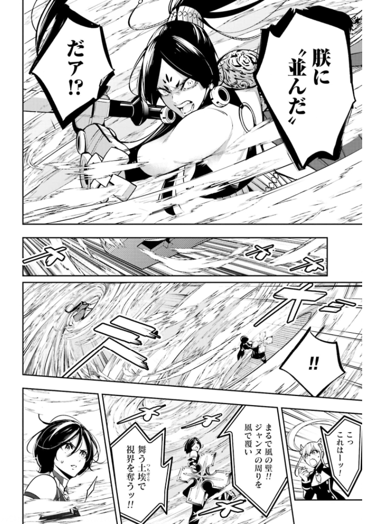 Majo Taisen: 32-nin no Isai no Majo wa Koroshiau - Chapter 9 - Page 8