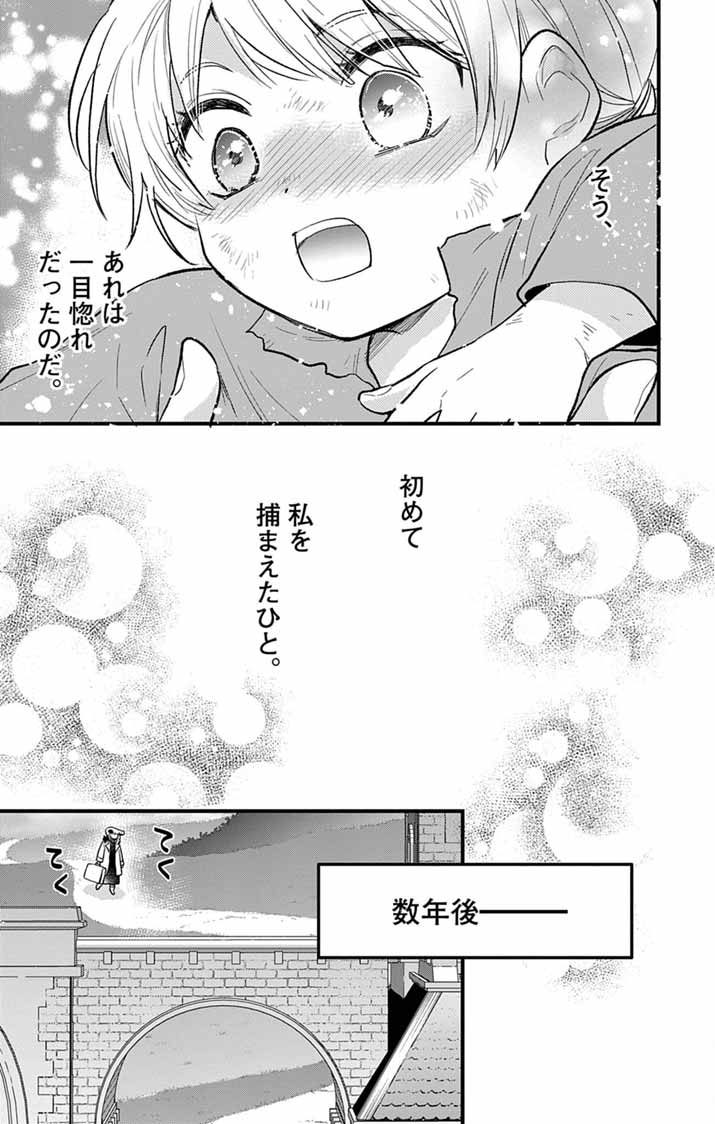 Majo to Kuroneko Kateikyoushi wo Shitara Kouman na Hime-Sama ni Natsukaremashita - Chapter 1 - Page 13
