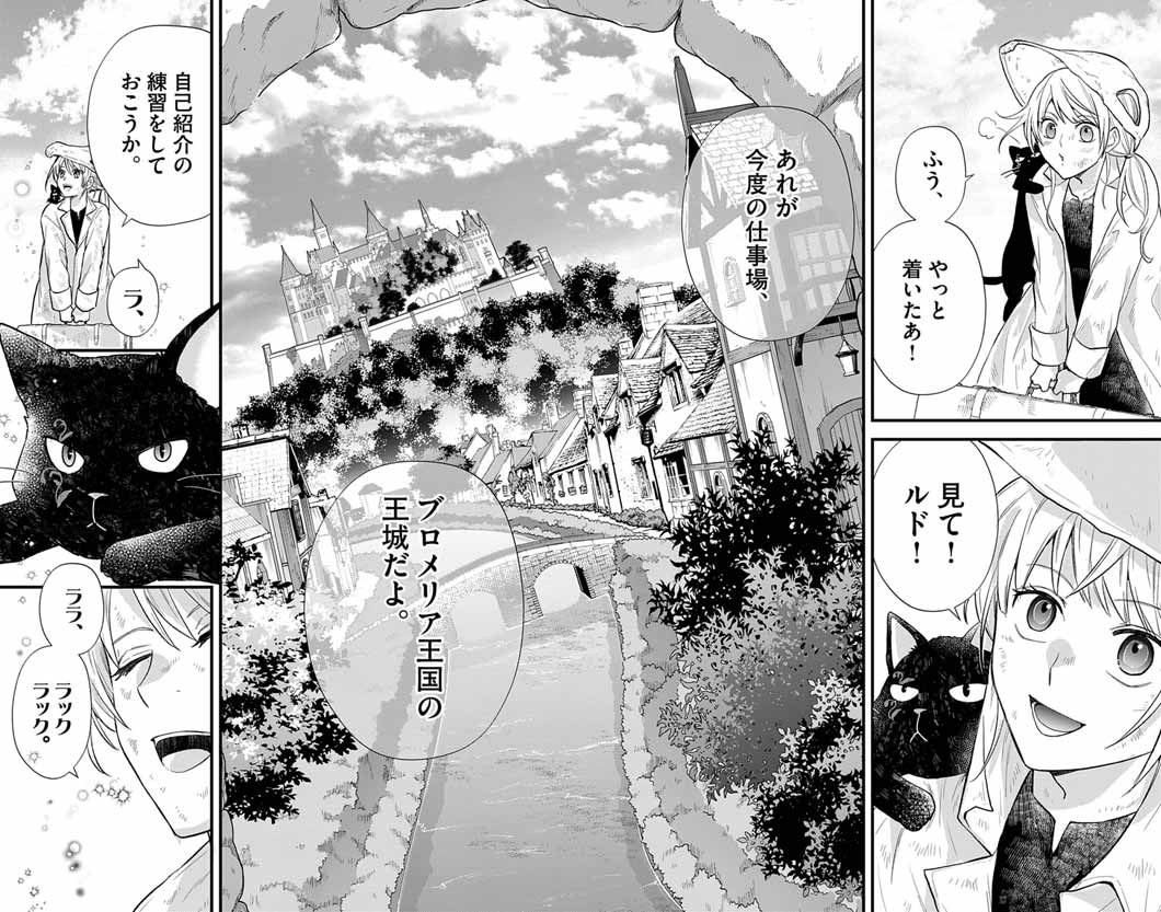 Majo to Kuroneko Kateikyoushi wo Shitara Kouman na Hime-Sama ni Natsukaremashita - Chapter 1 - Page 14
