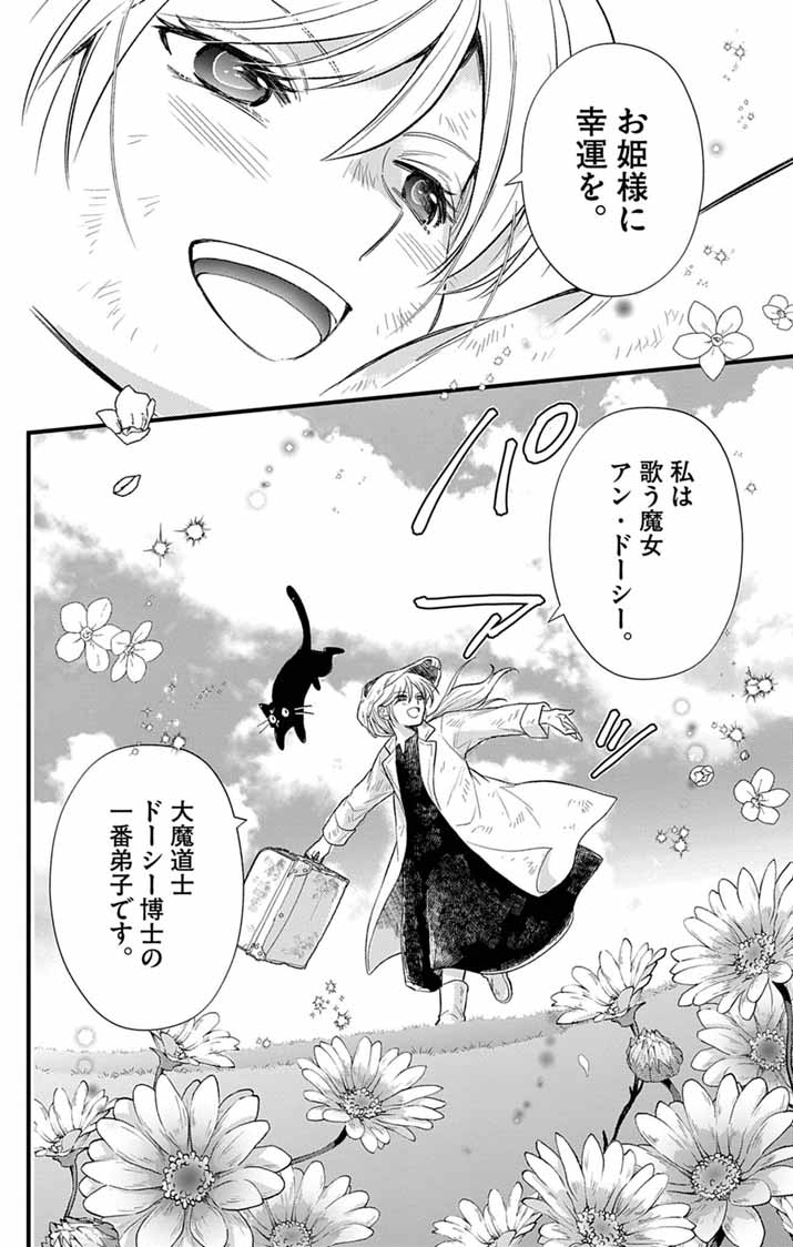Majo to Kuroneko Kateikyoushi wo Shitara Kouman na Hime-Sama ni Natsukaremashita - Chapter 1 - Page 15