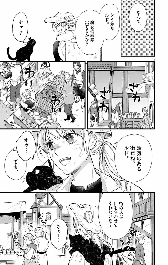 Majo to Kuroneko Kateikyoushi wo Shitara Kouman na Hime-Sama ni Natsukaremashita - Chapter 1 - Page 16