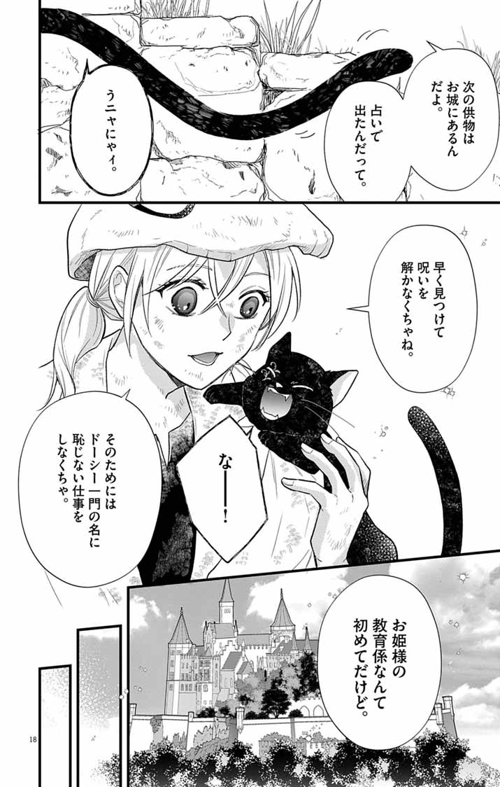 Majo to Kuroneko Kateikyoushi wo Shitara Kouman na Hime-Sama ni Natsukaremashita - Chapter 1 - Page 17